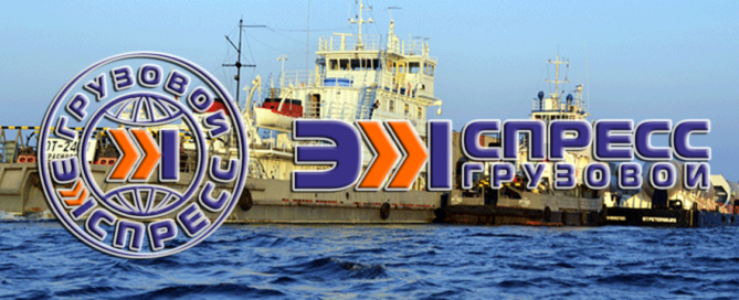 Компания «Грузовой экспресс» осуществляет грузоперевозки водным транспортом по реке Енисей из Красноярска в Караул